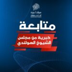 اجتماع 10 مارس: تثبيت 14 أبريل للنقاش وترجيح التصويت النهائي في 21 أبريل