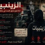 الزينبيات وسجون الحوثيين: حين تُسجن النساء مرتين