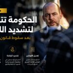 الحكومة الهولندية تتحرك لتشديد اللجوء بعد سقوط “قانون الطوارئ”