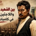 بين الشهيد أحمد الثلايا واللاجئين اليمنيين في كامبات هولندا